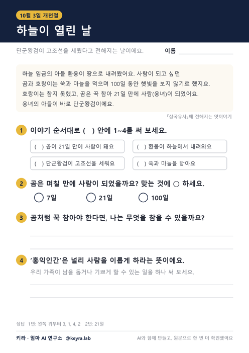 개천절 활동지 미리보기