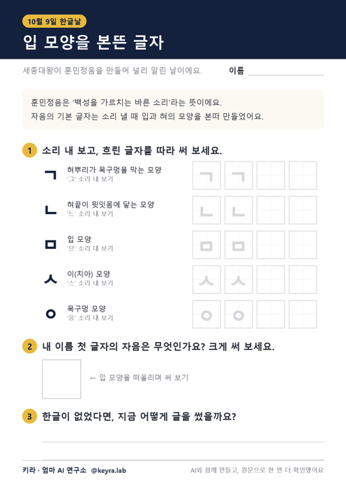 한글날 활동지 미리보기